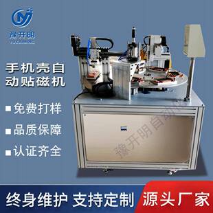 手机壳自动点胶机手机壳自动贴磁机自动化组装 保压自动化