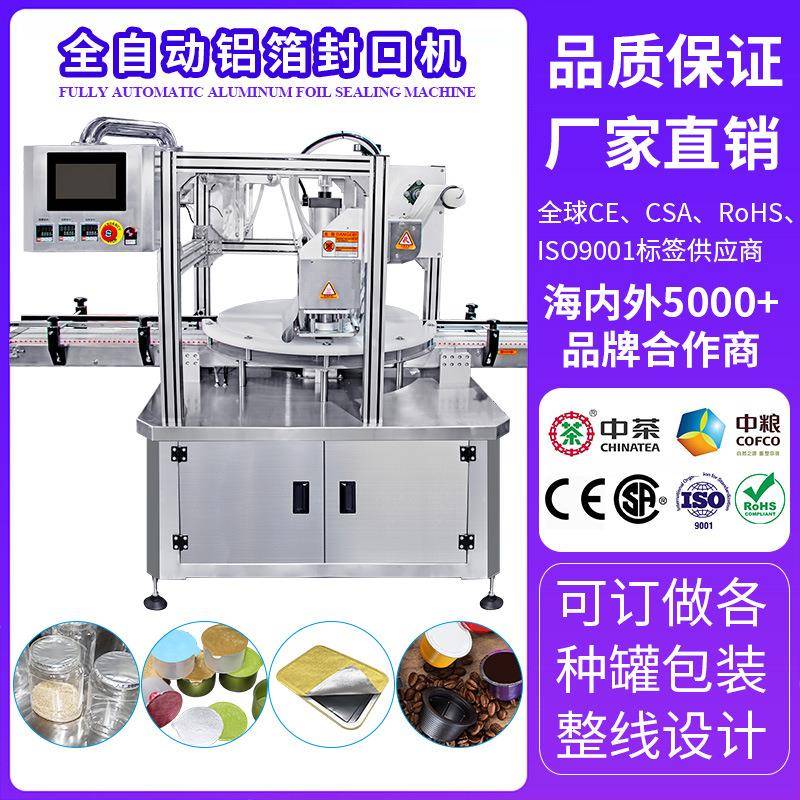 全自动药品保健品铝箔封口机自动易撕膜冷冻食品塑料盒卷膜封盖机