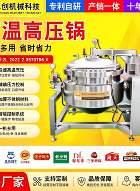 全自动温压蒸煮锅粽子玉米商用翻筐卤煮锅炖肉熬汤压力锅