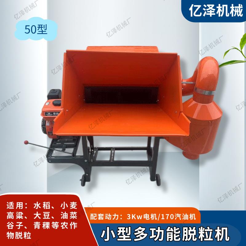 家用小型油菜脱粒机农用水稻高粱黄豆脱壳3kw电机带稻谷打谷机
