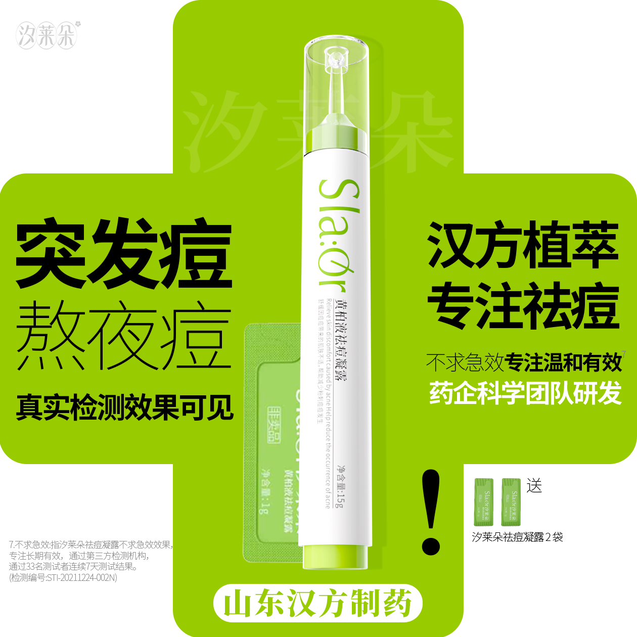 汐莱朵黄柏液祛痘凝露