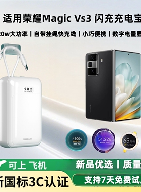 【新国标3c认证 可上飞机】适用荣耀magicvs3闪充充电宝120w/100w/80w超级双向快充大容量20000毫安移动电源