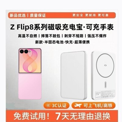 三星GalaxyZFlip8磁吸充电宝