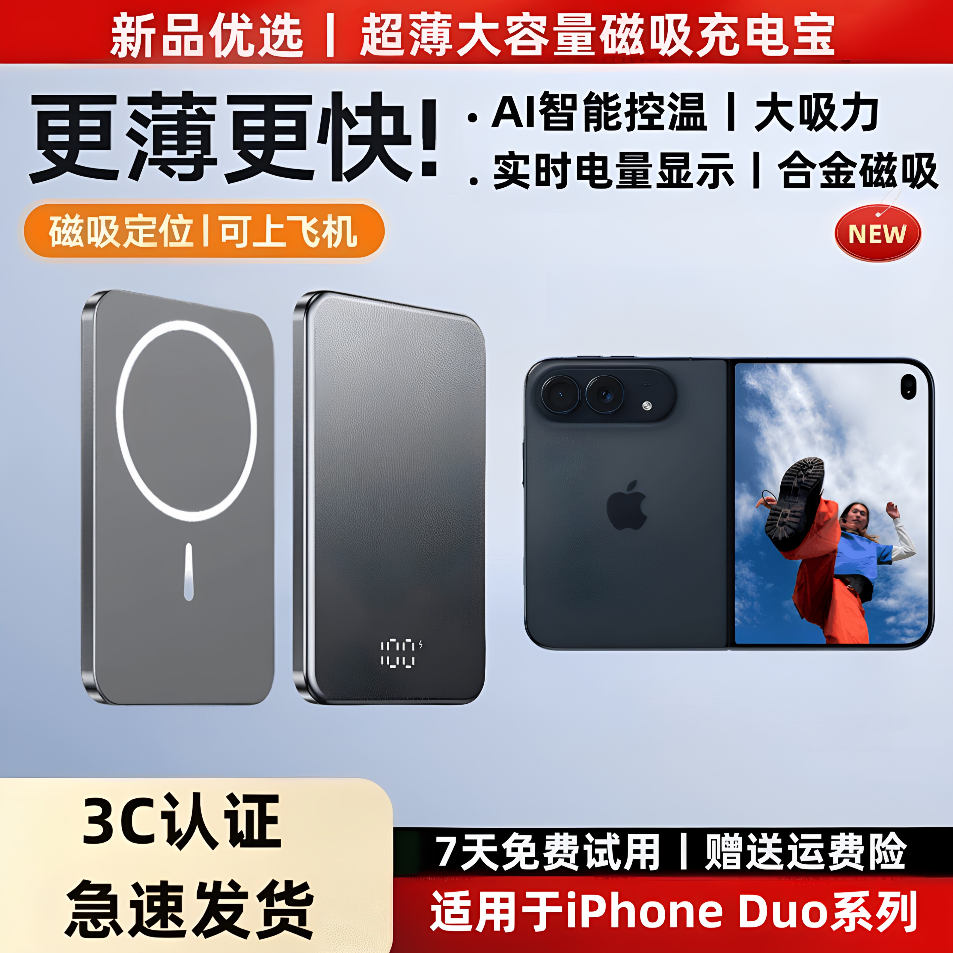 iphoneDuo磁吸无线充电宝2万mAh
