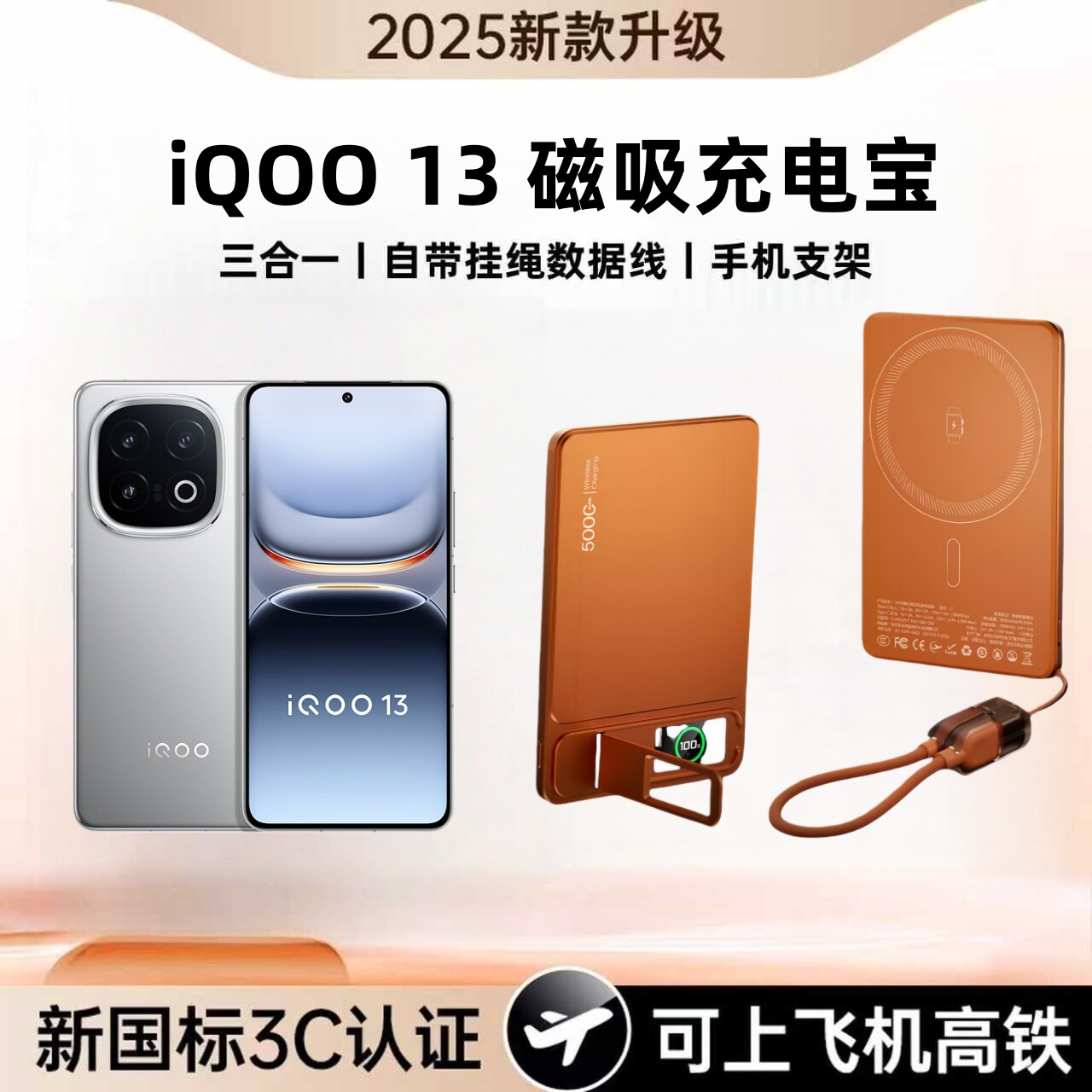 【新国标3C认证可上飞机】适用iqoo13磁吸充电宝三合一自带挂绳数据线支架大容量10000毫安无线快充移动电源