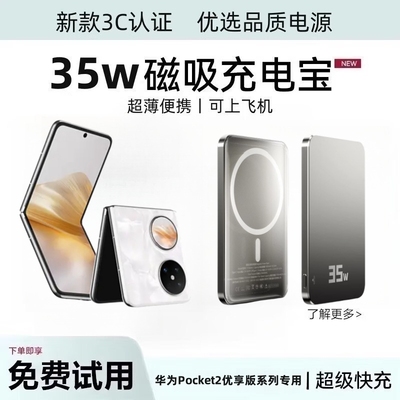 适用华为Pocket2优享版充电宝