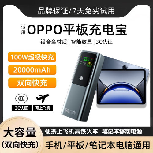 适用OPPOPad平板超级快充