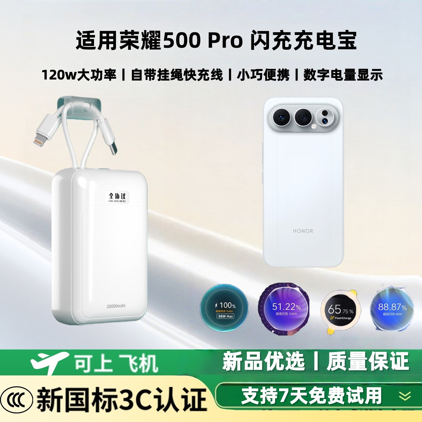 【新国标3c认证 可上飞机】适用荣耀500pro闪充充电宝120w/100w/80w超级双向快充大容量20000毫安移动电源