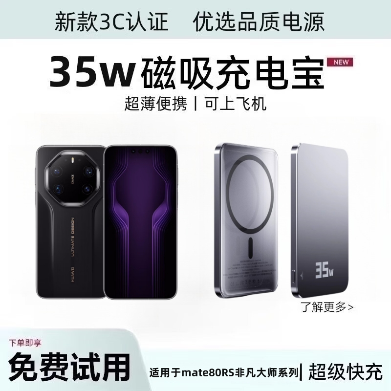 适用华为mate80rs非凡大师磁吸