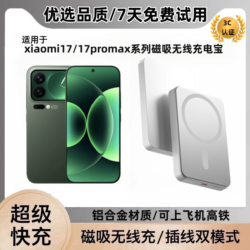国家3C认证  适用小米17磁吸充电宝超薄便携外接电池专用快充无线充电器大容量可上飞机