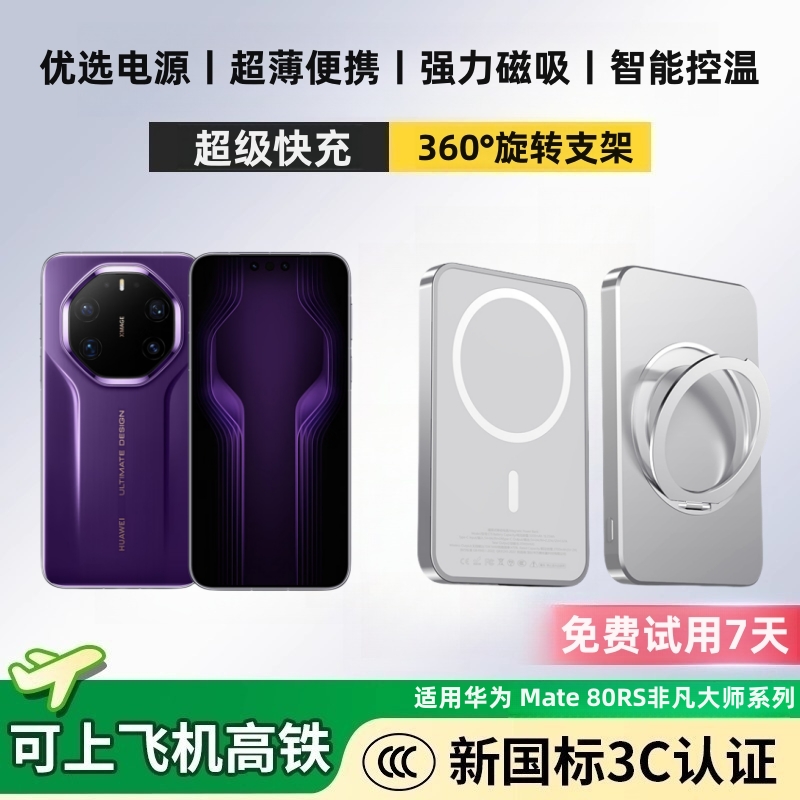 适用华为80RS磁吸无线充电宝