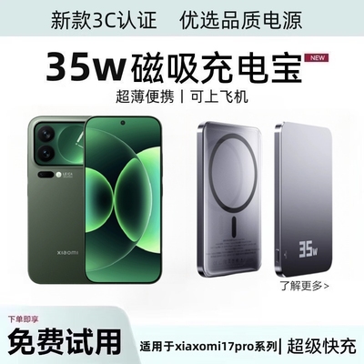 小米17pro磁吸充电宝无线超薄