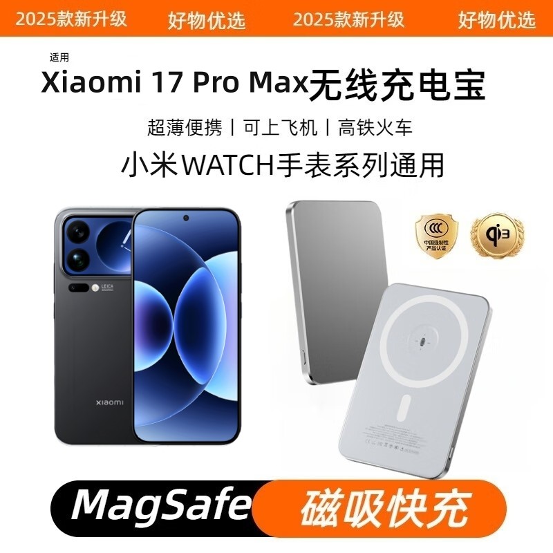 国家3C认证  适用于小米17 Pro Max无线磁吸充电宝二合一多功能超薄便携外接电池大容量应急无线充电器