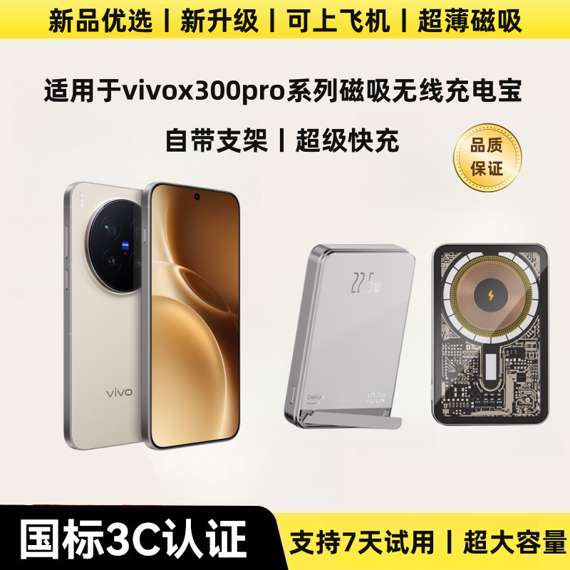 国家3C认证 适用于VIVOx300pro无线磁吸充电宝二合一多功能超薄便携外接电池大容量应急无线充电器可上飞机