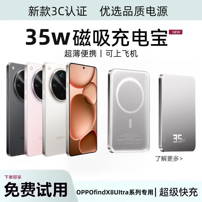 3c认证标志 适用OPPOFind X8Ultra磁吸充电宝无线超薄便携大容量20000毫安外接电池快充无线充电器