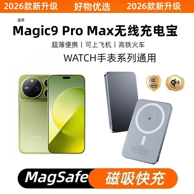 Magic9ProMax磁吸无线充电宝