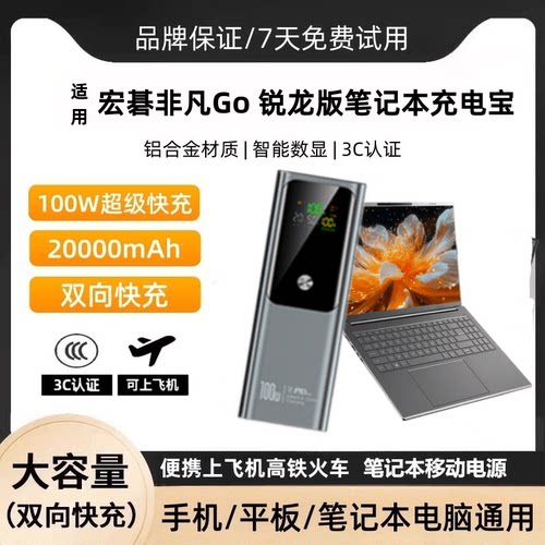 100W数显快充大容量移动电源