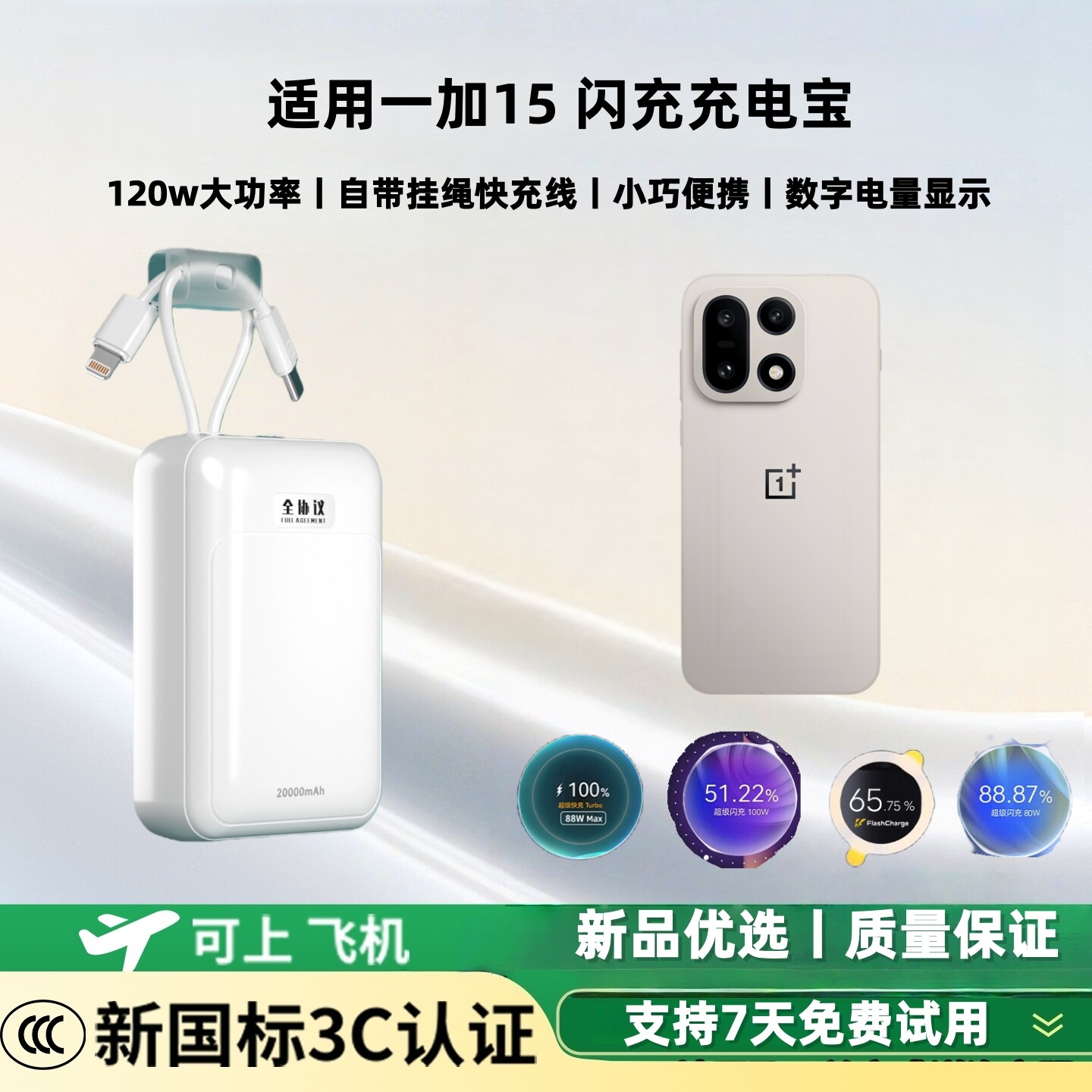 一加15闪充20000mAh充电宝