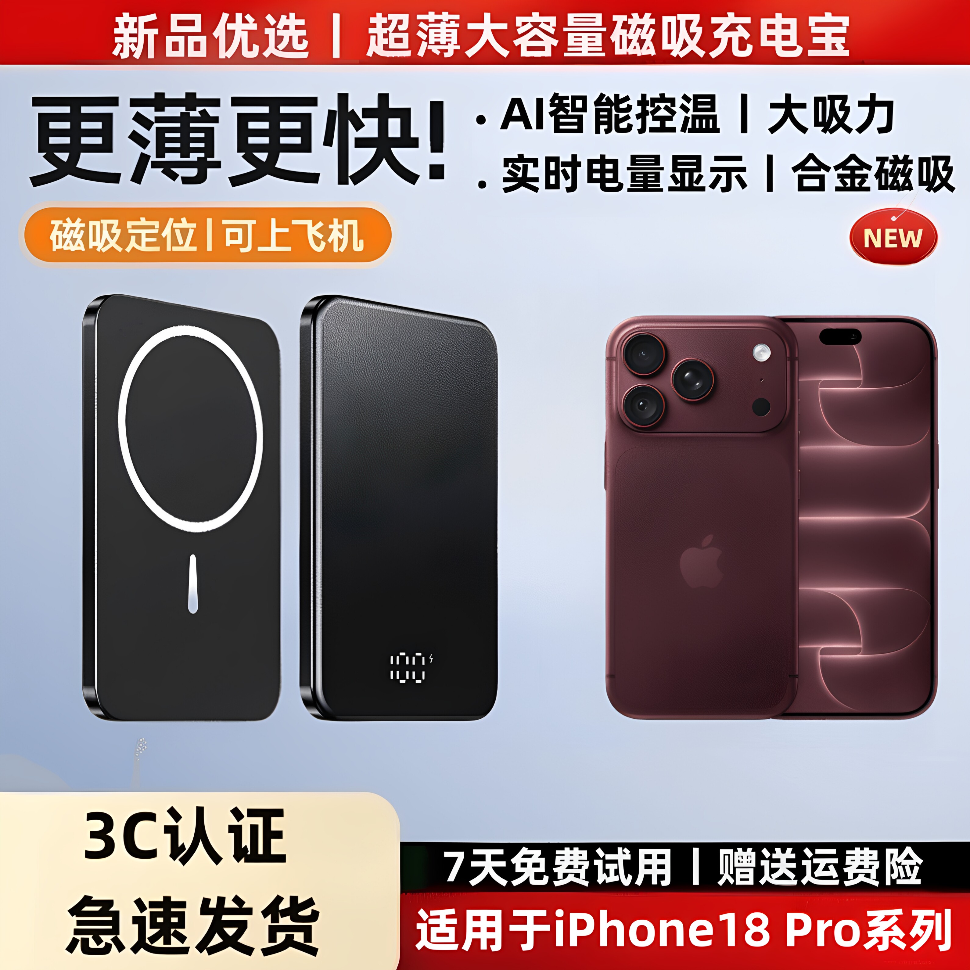 iPhone18pro磁吸无线充电宝