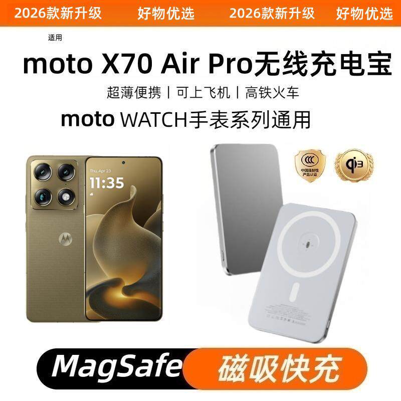 MotoX70AirPro磁吸无线充电宝