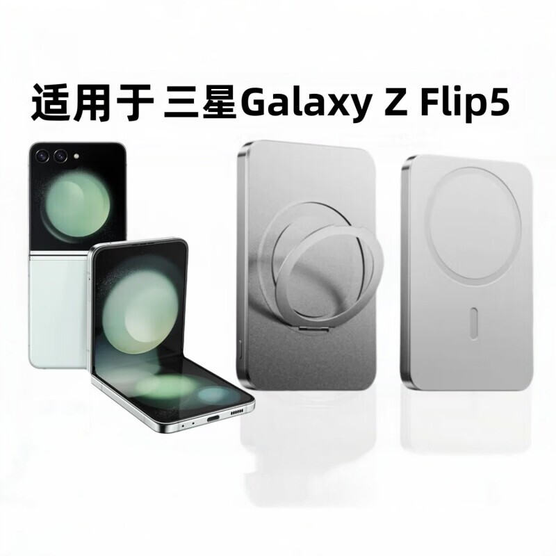 适用三星GalaxyZFlip5磁吸充电宝