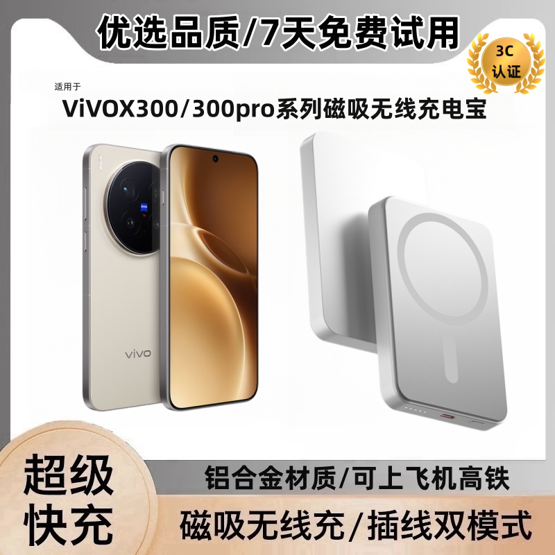 国家3C认证  适用vivox300磁吸充电宝超薄便携外接电池专用快充无线充电器大容量可上飞机