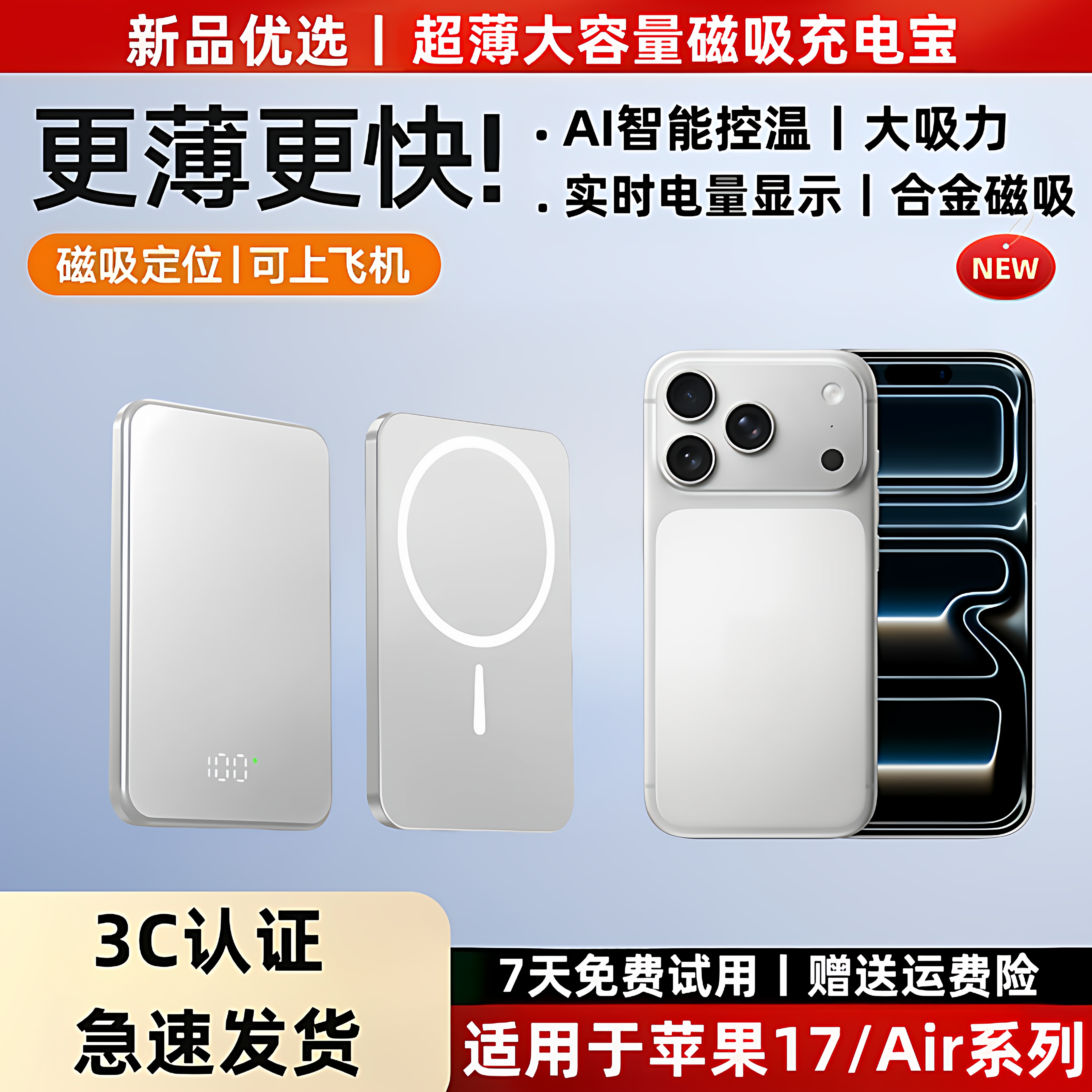 适用于苹果17promax磁吸充电宝