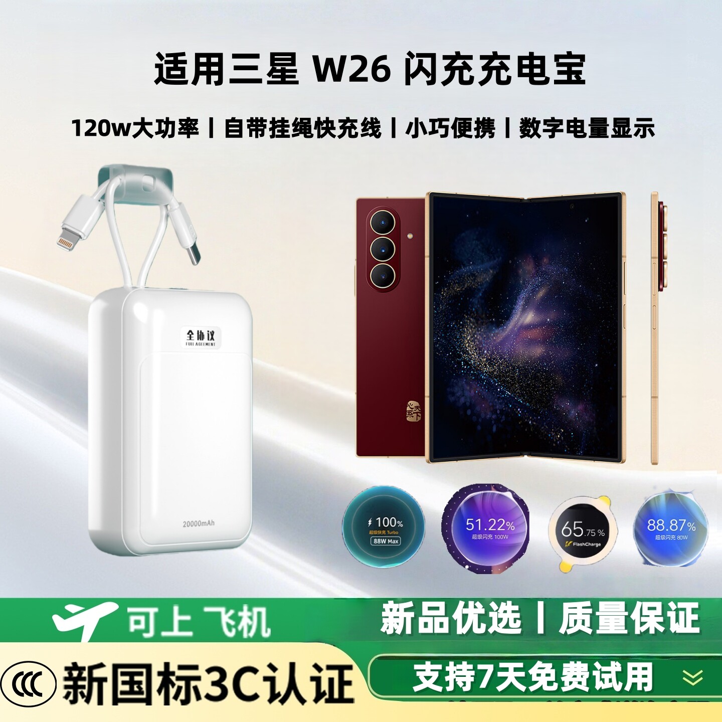【新国标3c认证 可上飞机】适用三星w26闪充充电宝120w/100w/80w超级双向快充大容量20000毫安移动电源
