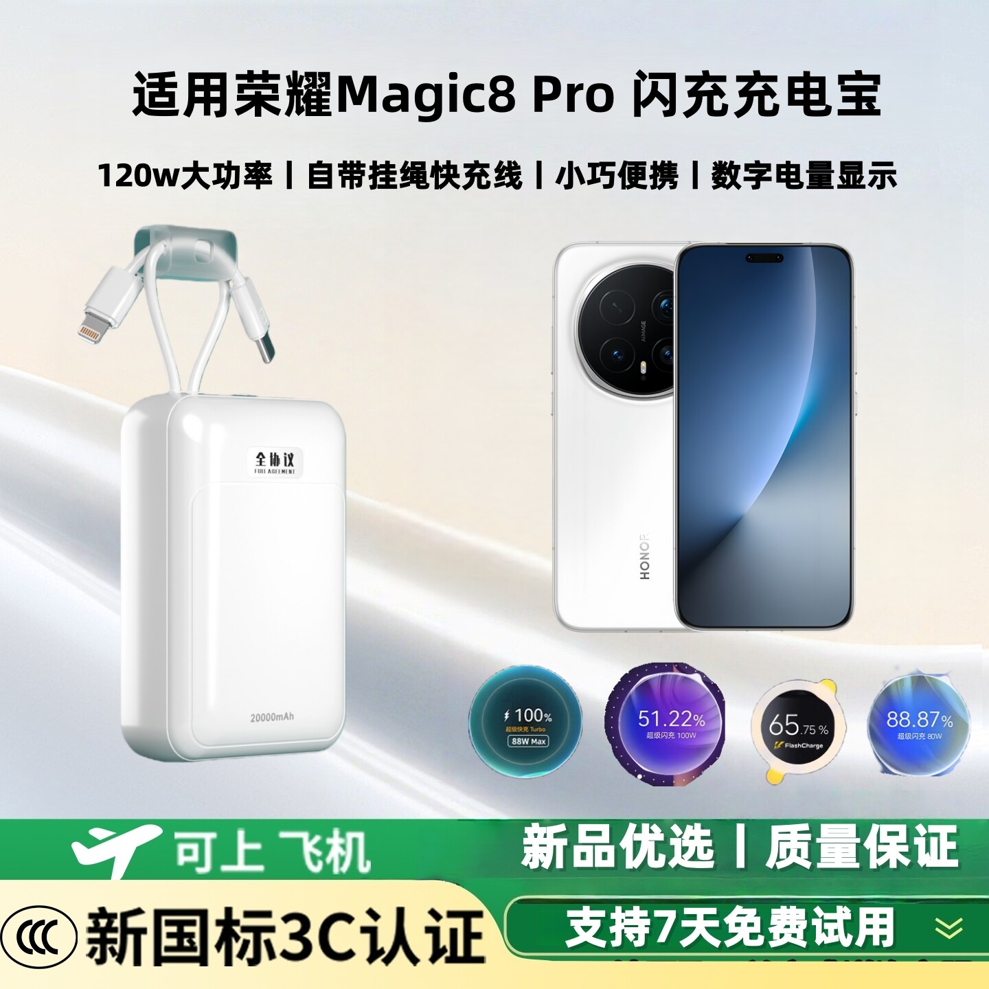 【新国标3c认证 可上飞机】适用荣耀magic8pro闪充充电宝120w/100w/80w超级双向快充大容量20000毫安移动电源