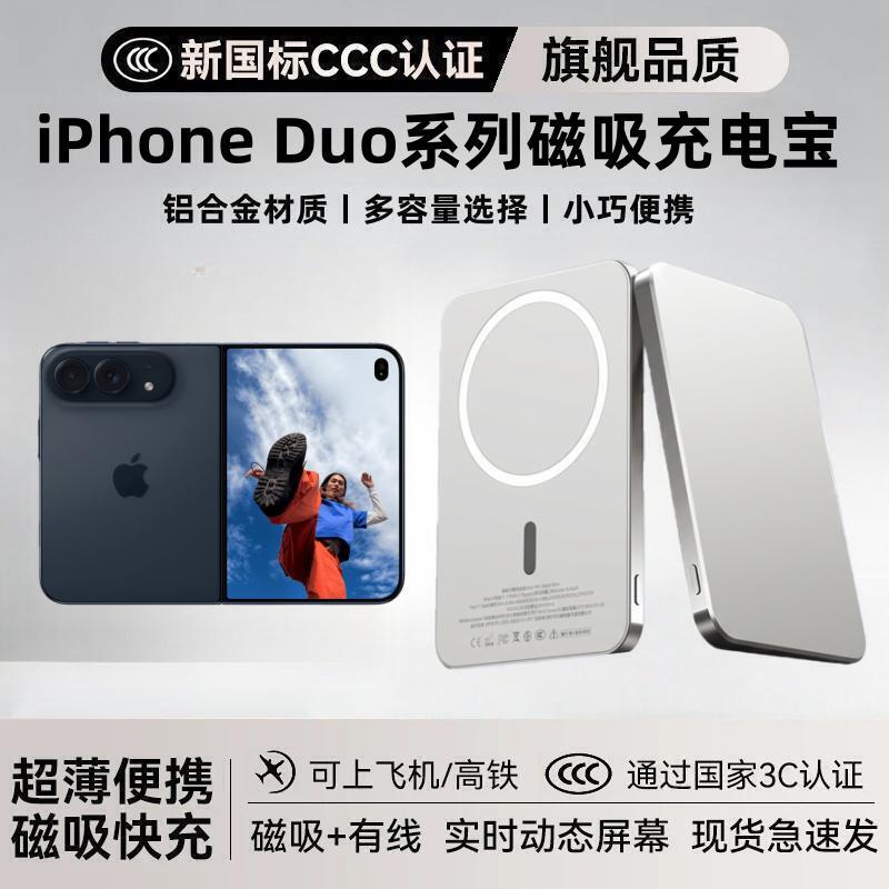 iphoneDuo磁磁吸充电宝图片