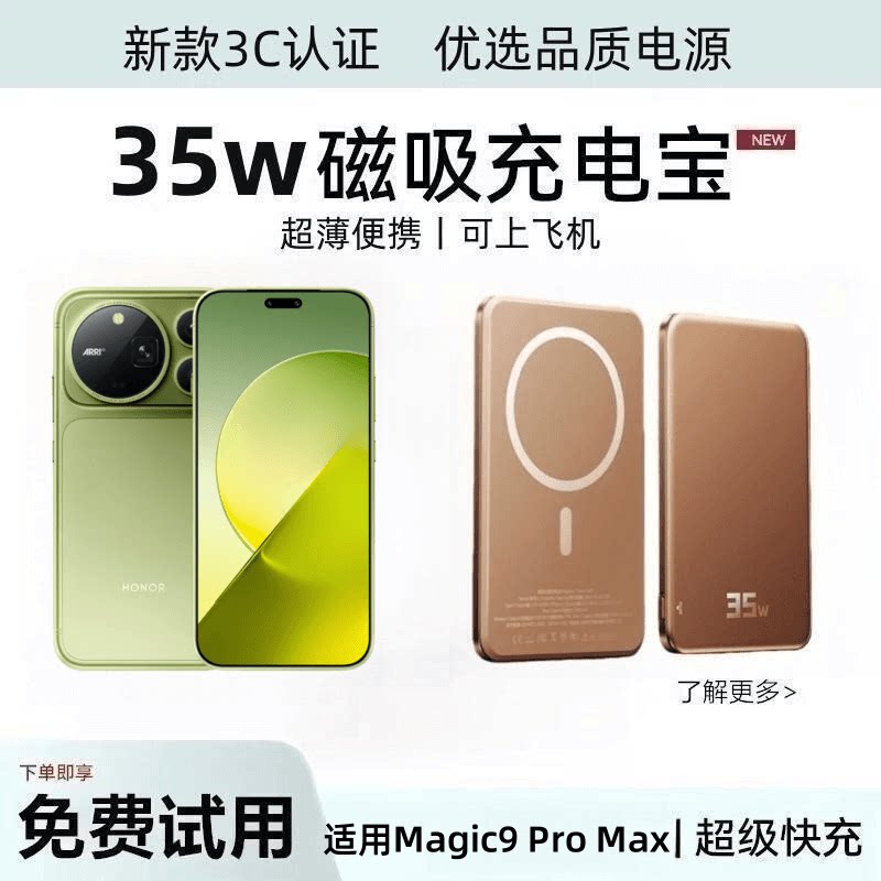 荣耀magic9promax磁吸无线充电宝