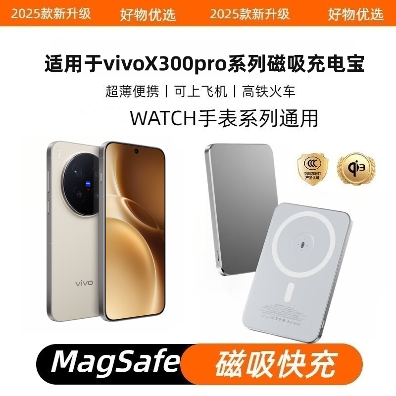 适用于VIVOx300pro无线磁吸充电