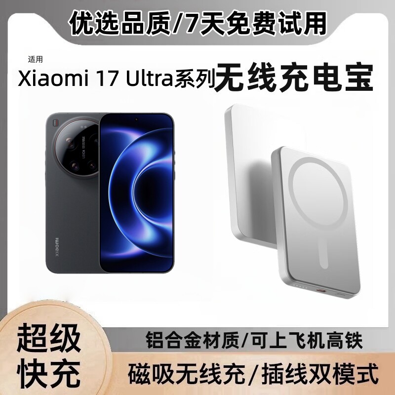 3c认证标志 适用小米17ultra磁吸充电宝无线超薄便携大容量外接电池快充无线充电器