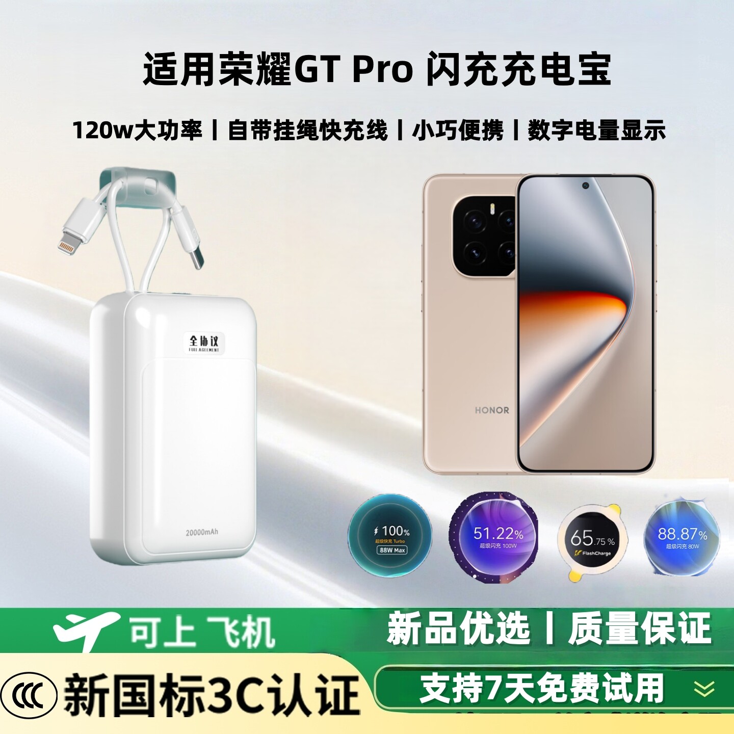 【新国标3c认证 可上飞机】适用荣耀gtpro闪充充电宝120w/100w/80w超级双向快充大容量20000毫安移动电源