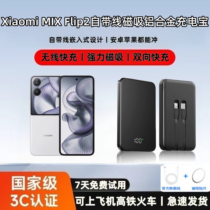 【新国标3C认证 可上飞机】适用小米MIXflip2磁吸充电宝自带线铝合金大容量数显10000毫安时移动电源