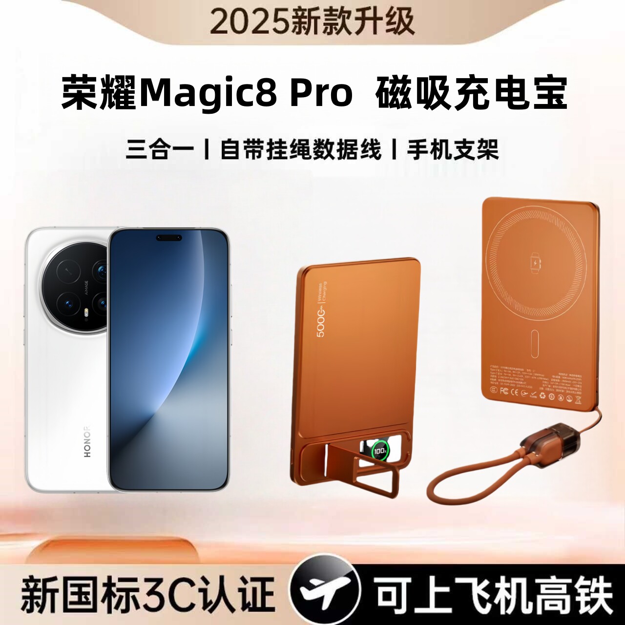 【新国标3C认证可上飞机】适用荣耀magic8pro磁吸充电宝三合一自带挂绳数据线支架10000毫安无线快充移动电源