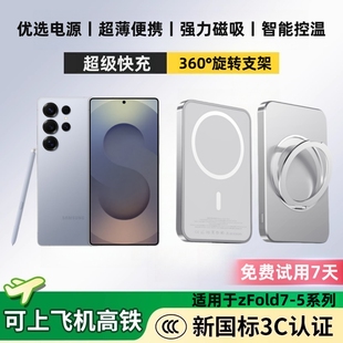 【新国标3C认证标识】喧巷适用于三星zfold7无线磁吸充电宝多功能支架超薄便携外接电池大容量充电器可上飞机