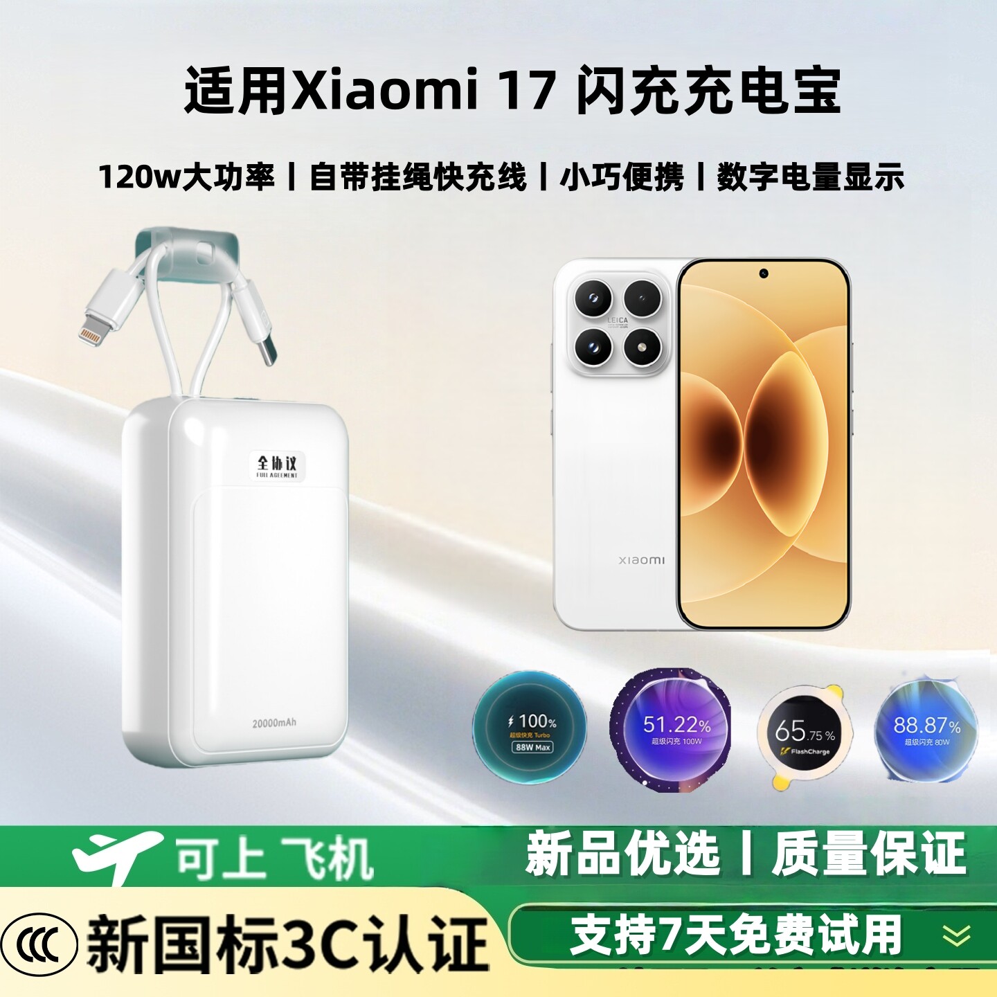 【新国标3c认证 可上飞机】适用小米17闪充充电宝120w/100w/80w超级双向快充大容量20000毫安移动电源