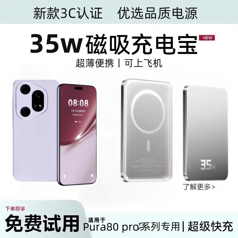 3c认证标志 喧巷适用于华为Pura80 pro磁吸充电宝无线超薄便携大容量20000毫安外接电池快充无线充电器