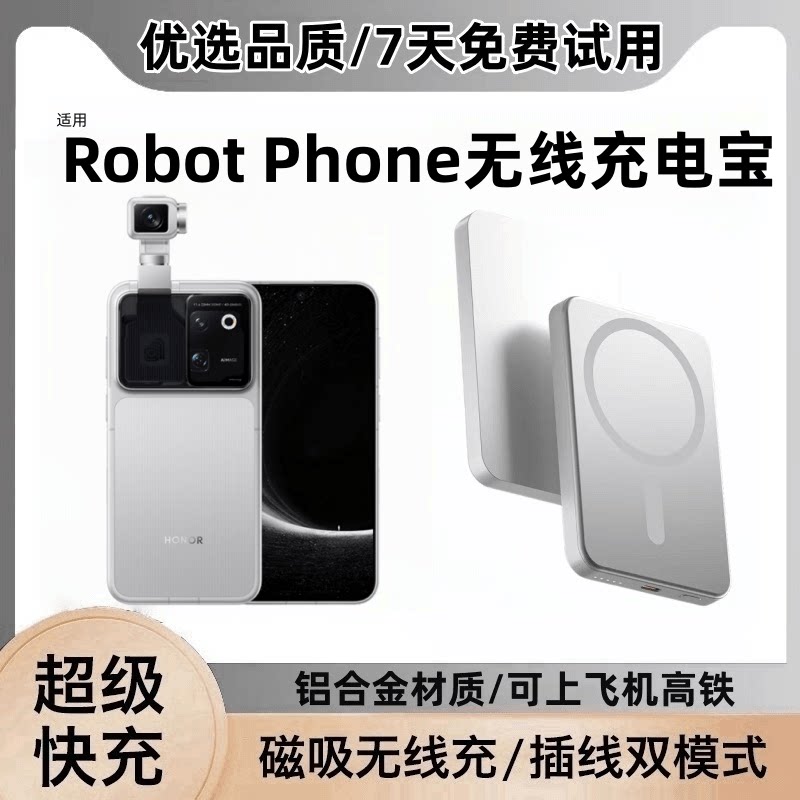 适用RobotPhone磁吸充电宝