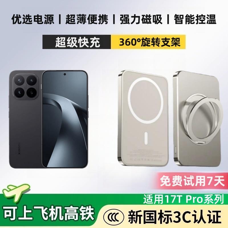 小米17TPro磁吸无线充电宝