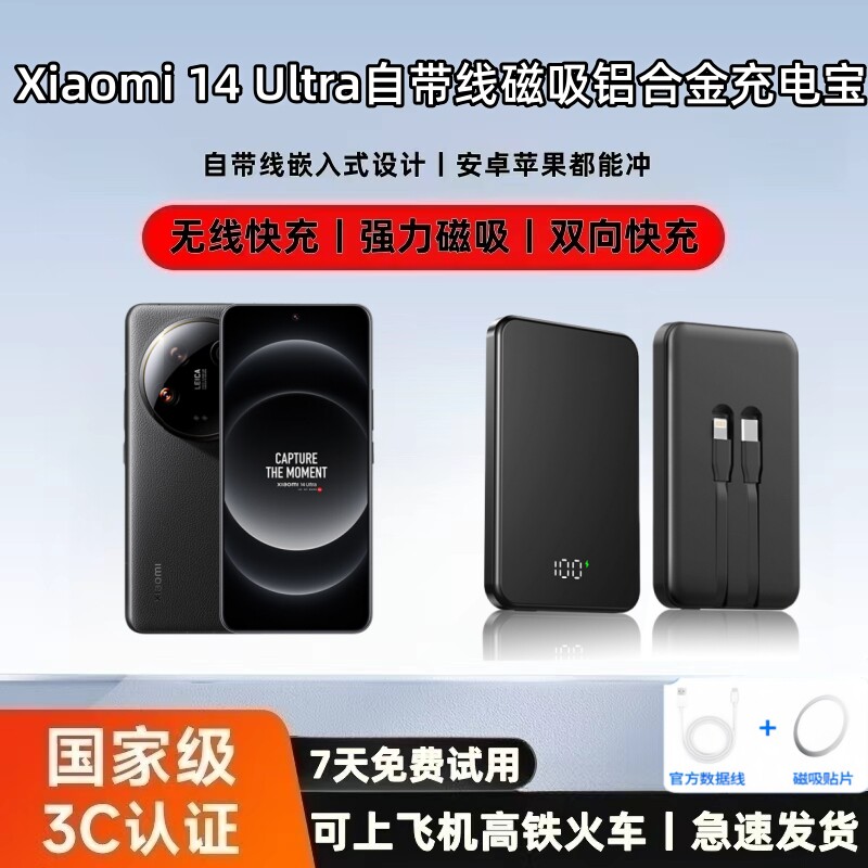 【新国标3C认证 可上飞机】适用小米14ultra自带线磁吸铝合金充电宝10000mAh无线快充大容量数显移动电源