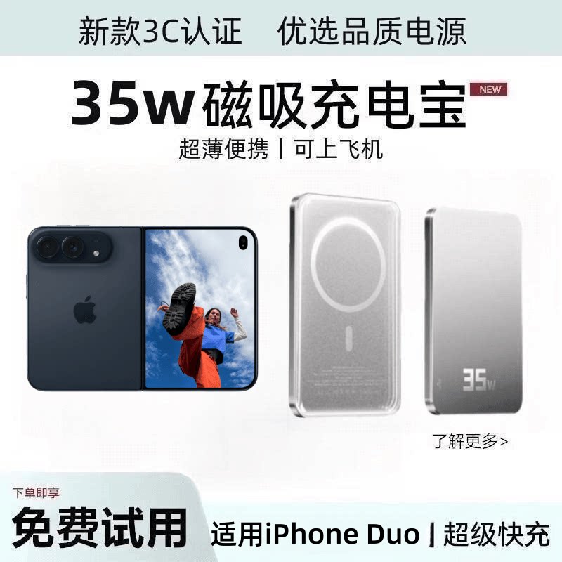 iphoneDuo磁吸无线充电宝