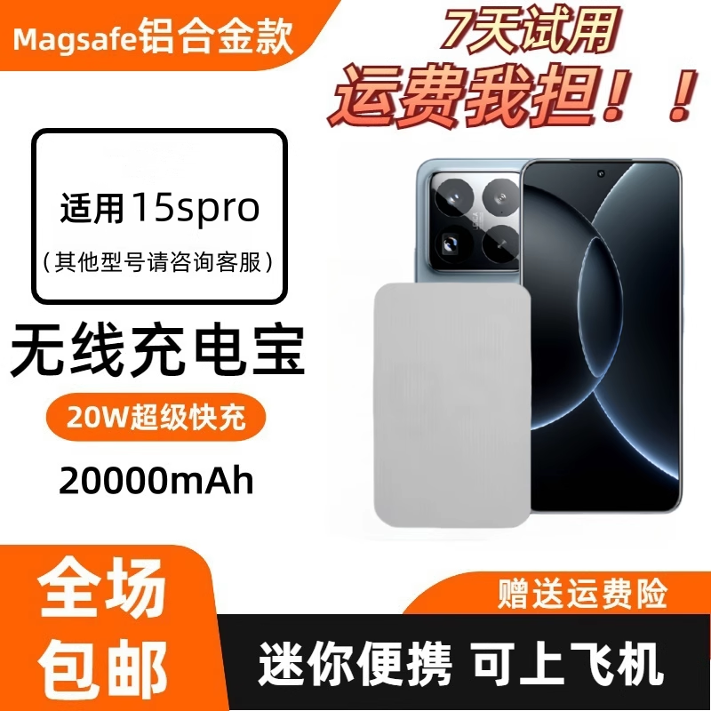 3c认证标志 喧巷适用小米15spro 磁吸充电宝无线超薄便携大容量20000毫安外接电池快充无线充电器