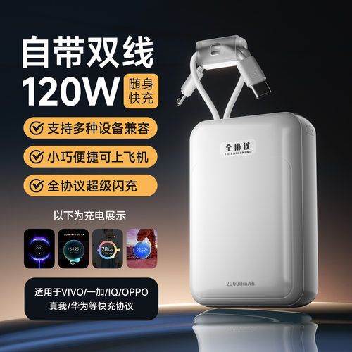 120W超级快充移动电源