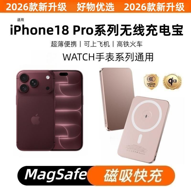 iPhone18ProMax磁吸无线充电宝