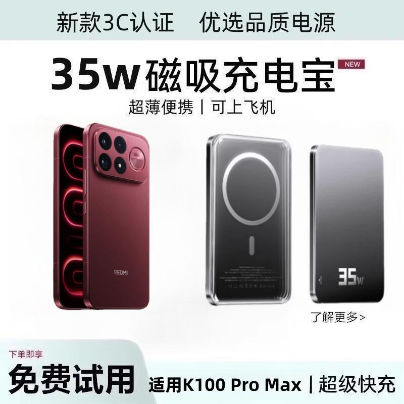 REDMIK100ProMax磁吸充电宝