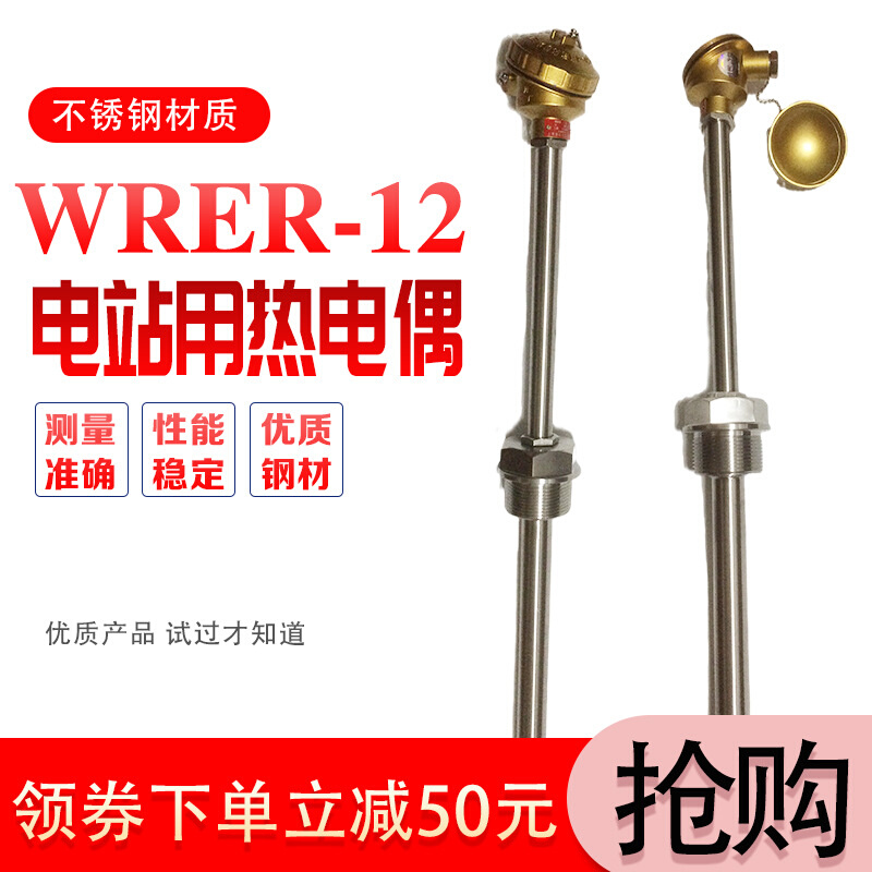 上仪WRER-12电站专用热电偶600度E型不锈钢温度仪 烟道风道化工用
