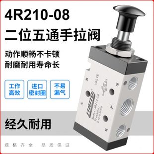 4L210气动手拉阀4R110 06手动阀4R210 08二位五通换向阀4R310