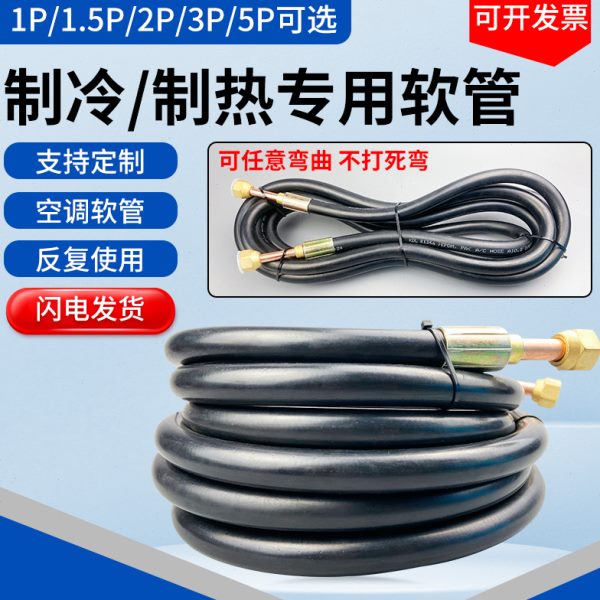 空调软管连接管试机软管制冷制热空调软胶管铜管延长管耐压软管